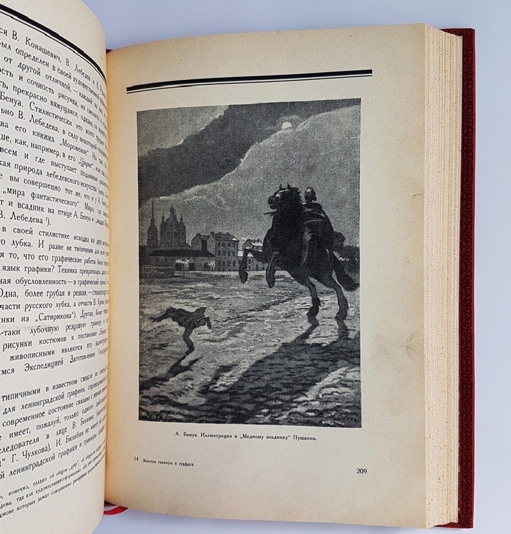 "Мастера современной гравюры и графики: Сборник материалов". 1928г. - антикварное издание