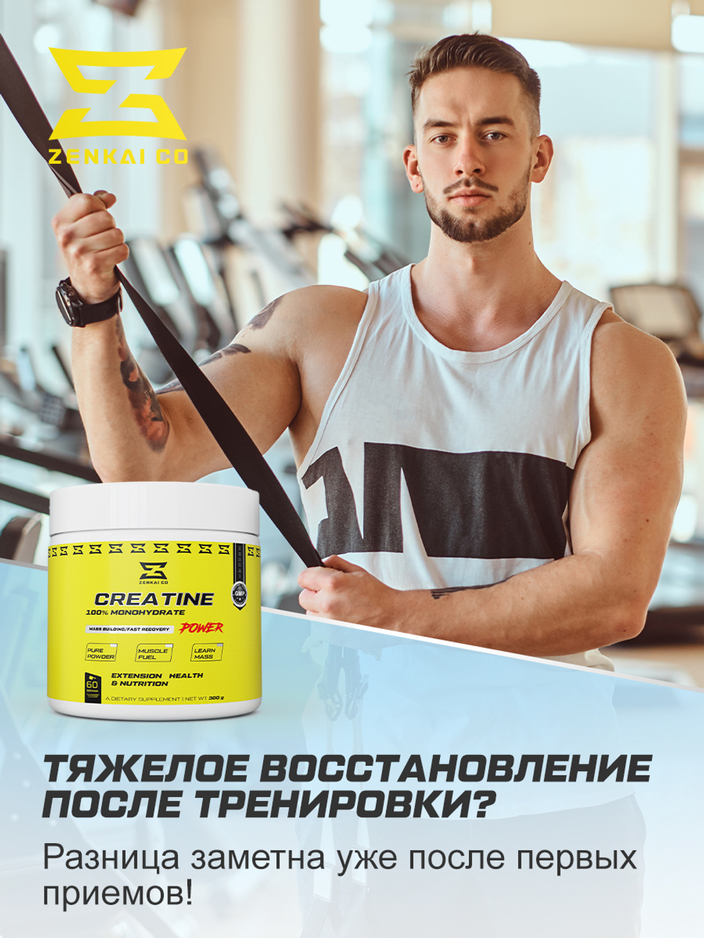 Креатин моногидрат порошок 300 г / Zenkai / 60 порций