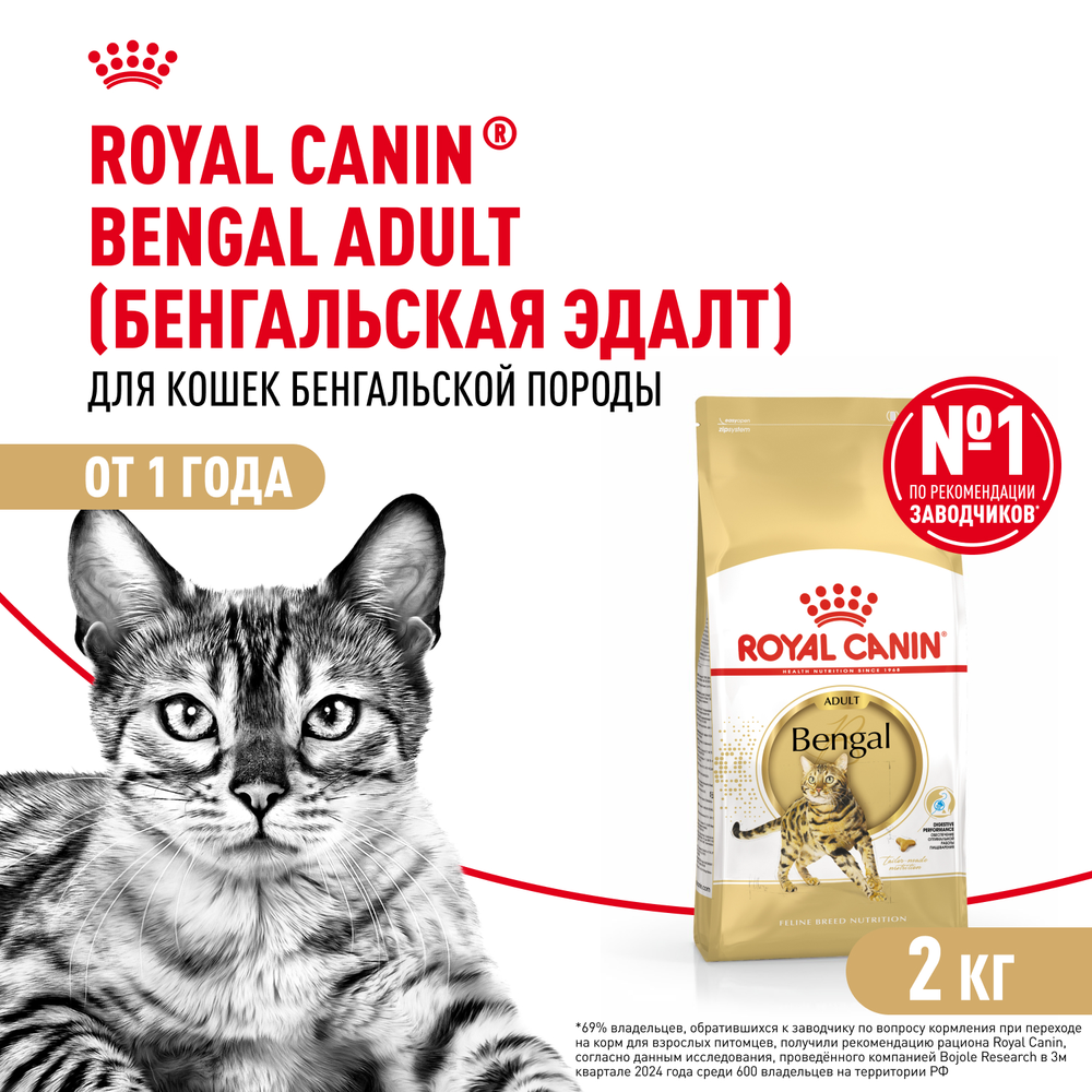Royal Canin Bengal Adult Корм сухой сбалансированный для взрослых бенгальских кошек старше 12 месяцев 2 кг