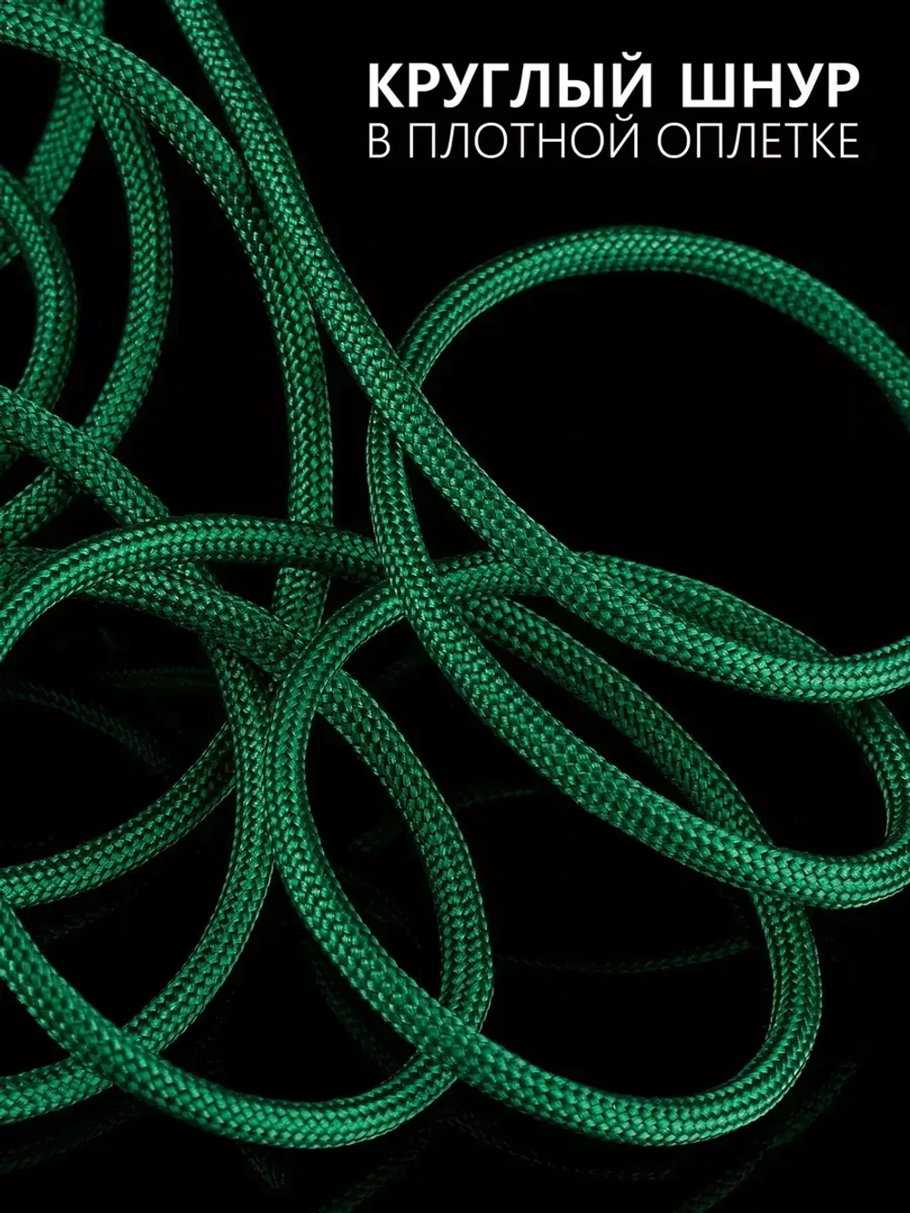 Паракорд 4 мм 7 жил ОДНОТОННЫЙ