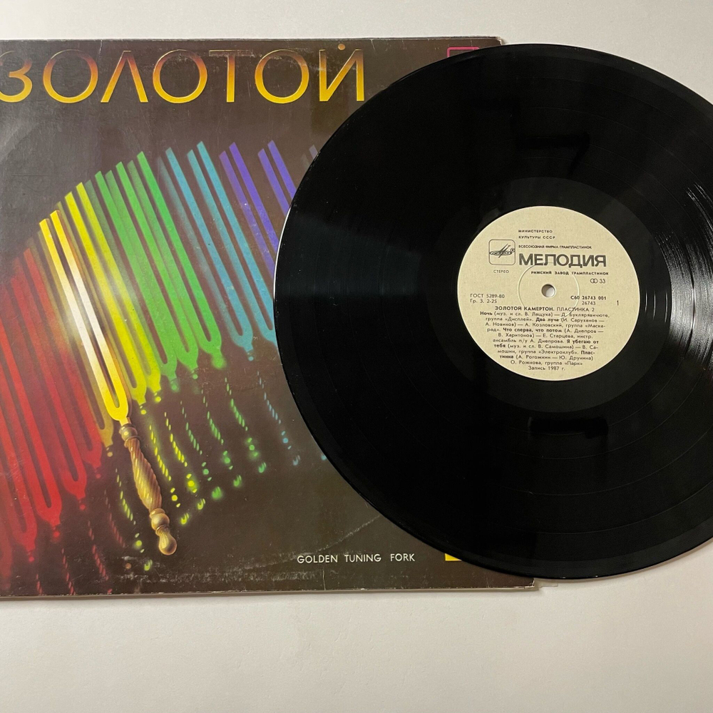 Винтажная виниловая пластинка LP Сборник Золотой Камертон 2 (СССР 1988) (Группа Дисплей, Султанов, Группа Электроклуб)