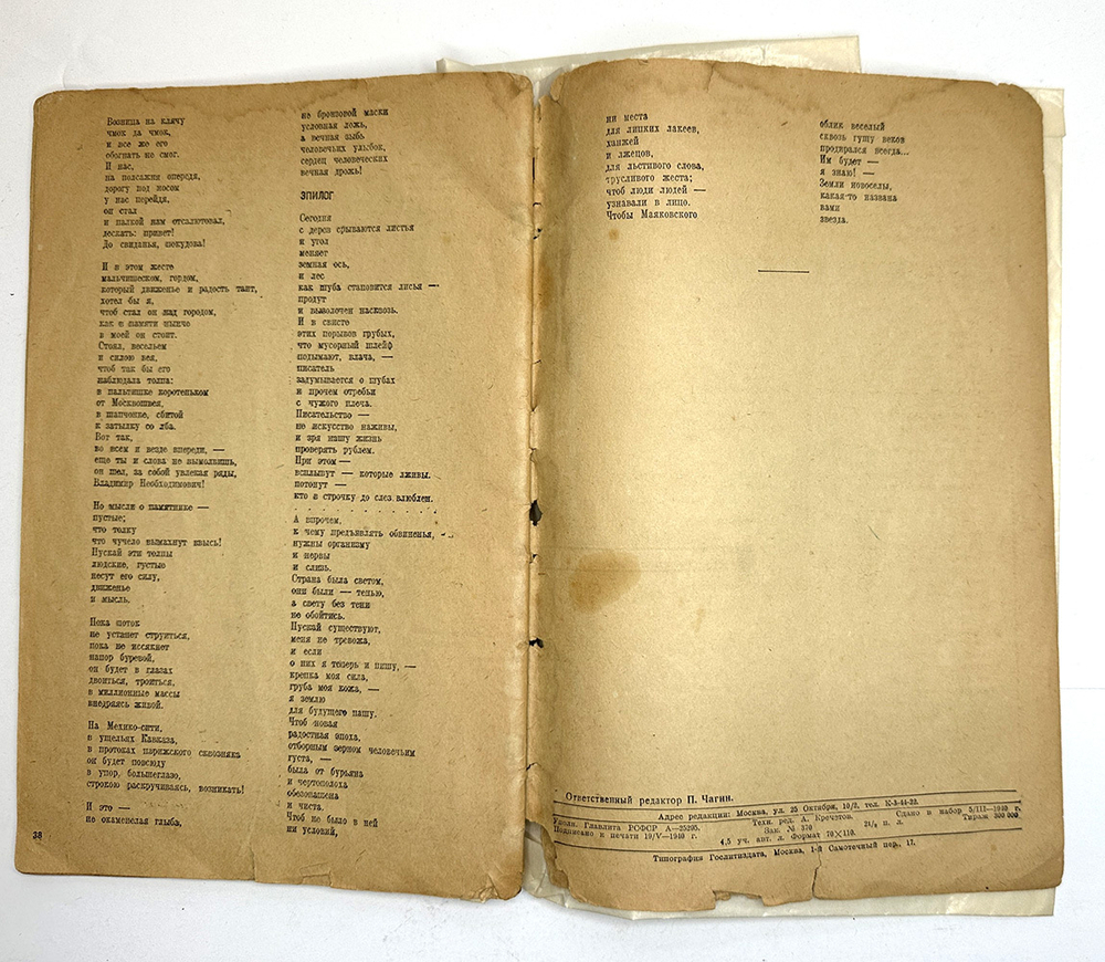Асеев Н. Маяковский начинается. Роман-газета №3 за 1940г. 1-е издание, прижизненное. М. 1940 г.