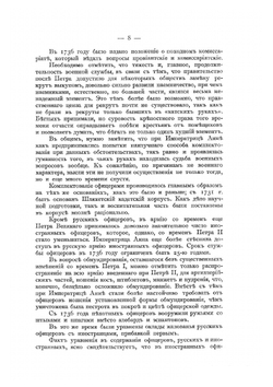 История русской армии и флота. Том II | Нет автора