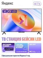 Телевизор 50" ТВ Станция Бейсик с Алисой, Smart TV