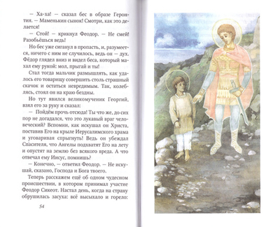 Святые дети