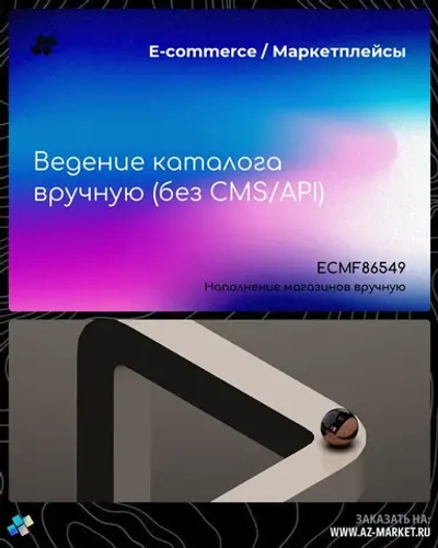 Ведение каталога вручную (без CMS/API)