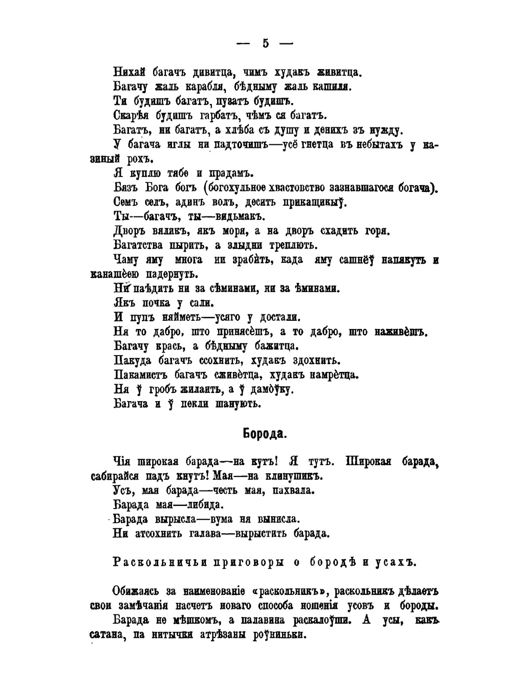 Записки Императорского Русского географического общества по отделению этнографии. Том 23. Вып. 2. Смоленский этнографический сборник. Часть 3. Пословицы | В.Н. Добровольский