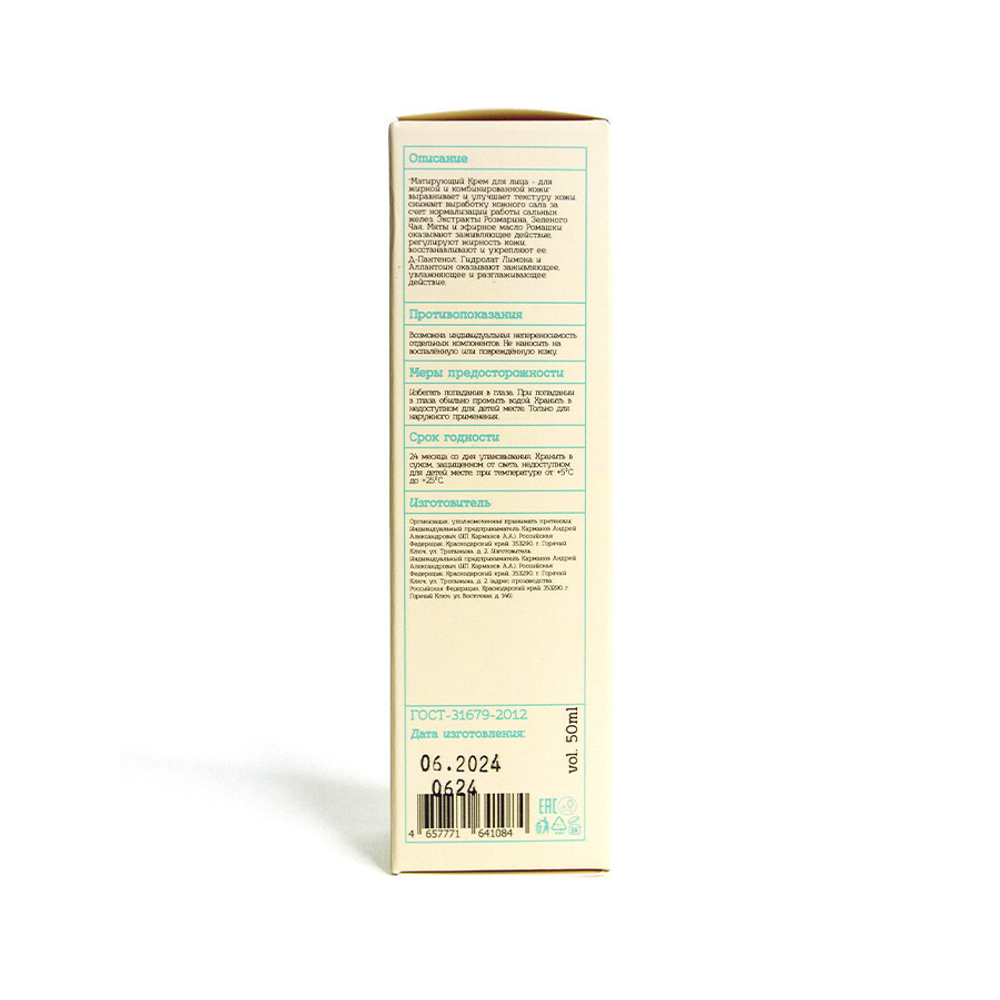 Крем для Лица Daily Matte Cream (матирующий)