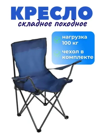 Стул складной туристический походный 50х50х80см, до 100кг