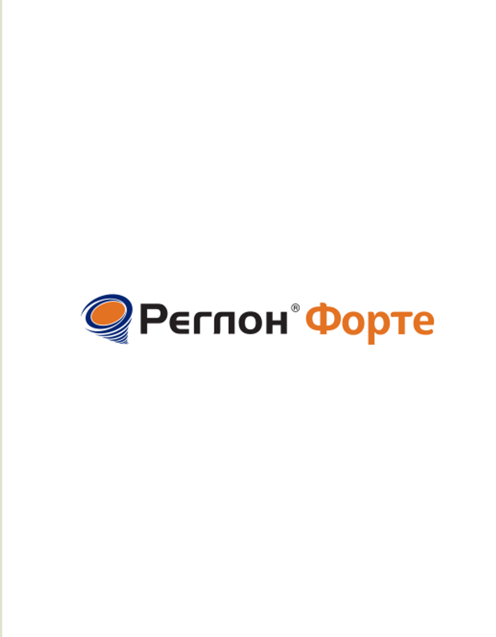 Реглон Форте, ВР(200г/л)