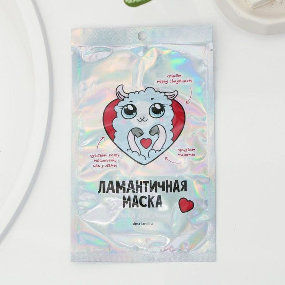 Тканевая маска для лица «Ламантичная маска»