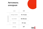Эмаль алкидная ВАЗ Kudo 121 Реклама (520мл) аэрозоль