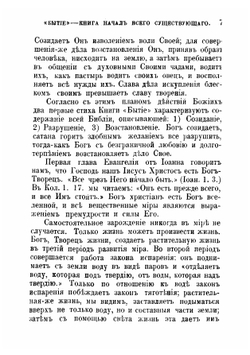 Краткий обзор содержания Библии. 1. Проповеди пастора Диксона. 1911-1912-1914 г. | Нет автора