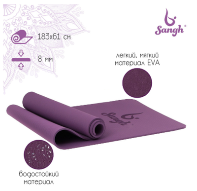 Коврик для йоги Sangh, нескользящий, 183×61×0.8 см, цвет фиолетовый