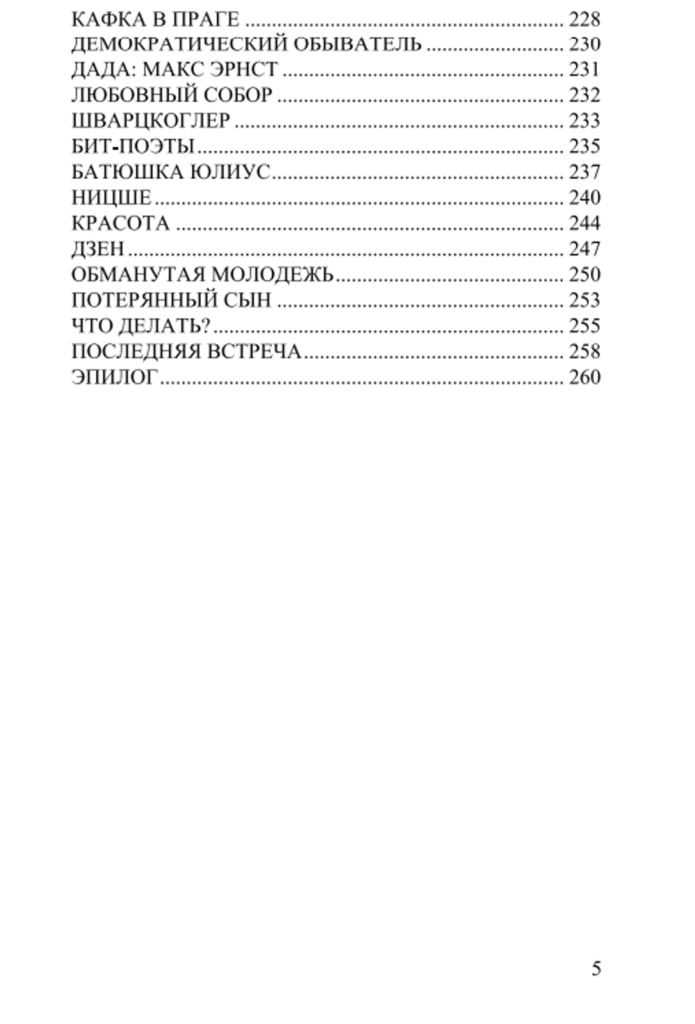 Суфий Рима. Беседы с Юлиусом Эволой. Фрэнк Джулиан Джелли