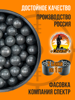 Шарики свинцовые №8,5мм (2кг)