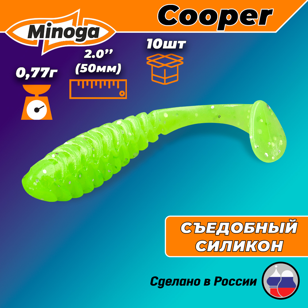 Силиконовая приманка COOPER 2,0"(10шт) 50мм, цвет 024