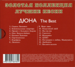 Дюна / The Best (CD)
