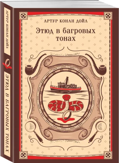 Этюд в багровых тонах