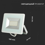 Прожектор светодиодный V-TAC, 20 Вт, 6500К, SKU 5951