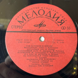 Винтажная виниловая пластинка LP Рэй Коннифф В Москве Ray Conniff In Moscow (СССР 1974)