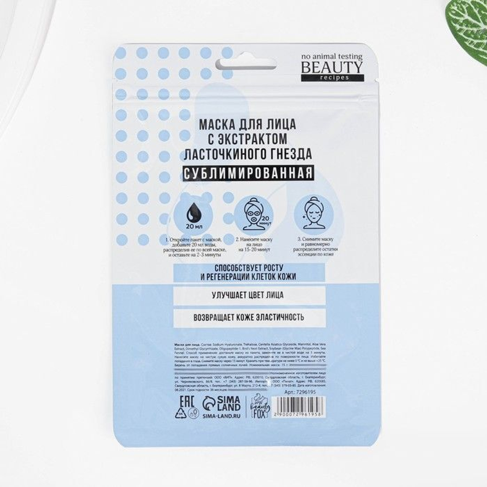 Маска для лица «Цветы» с экстрактом ласточкиного гнезда и золотыми узорами
