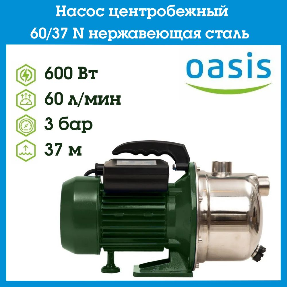 Насос центробежный 60/37 N нержавеющая сталь Oasis
