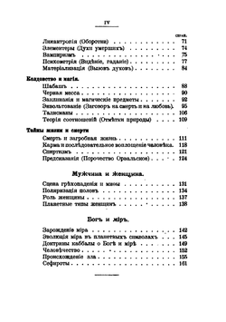 Оккультизм и Магия | С. Тухолка
