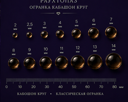 Раухтопаз Огранка Кабошон Круг