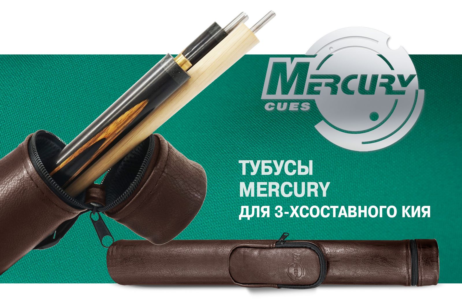 Тубус на 3-х составной кий Меркури с карманом (черный) фото №12