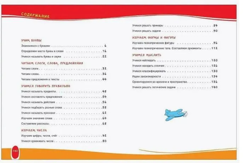 Развитие Интеллекта Дошкольника