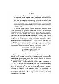 Наказ Ее Императорского Величества Екатерины Второй Самодержицы Всероссийской | Екатерина II