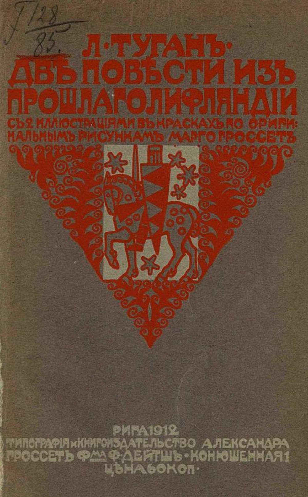 Две повести из прошлого Лифляндии | Туган-Барановская Лидия Карловна