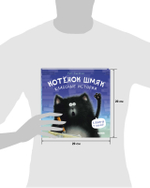 Котенок Шмяк (мягкая обложка). Классные истории