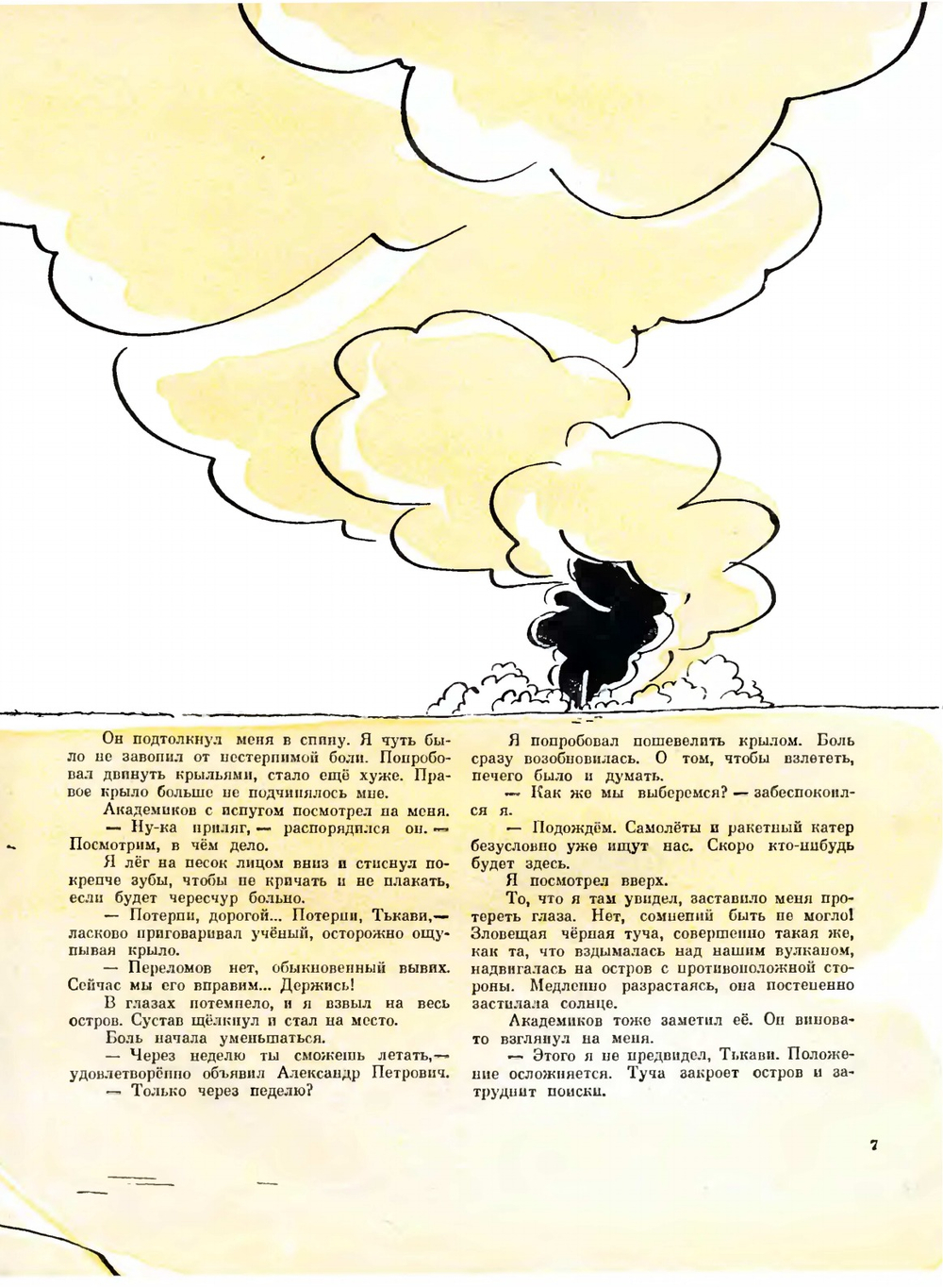 Операция "Океан". Книга знаний третья | А.Б. Свирин