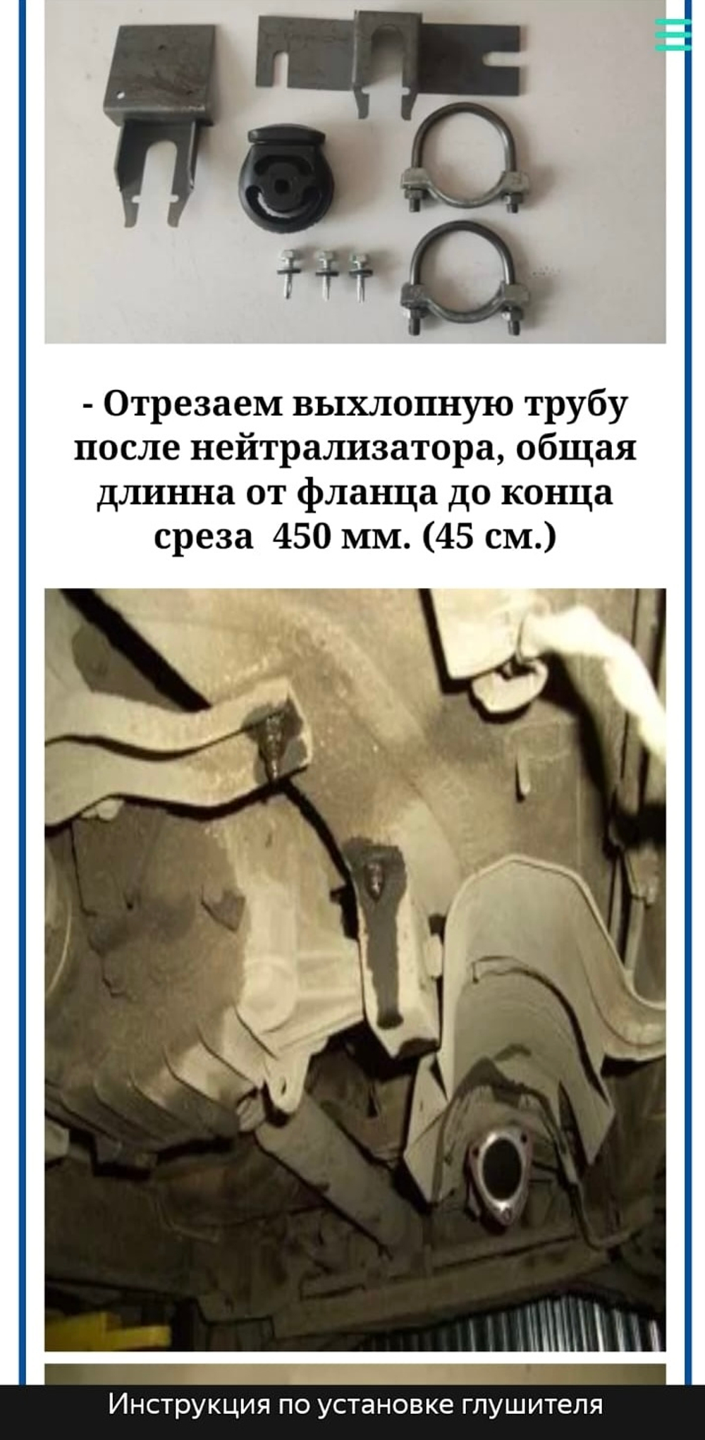 Комплект системы выхлопа Шевроле Нива /Нива Тревел под ГБО