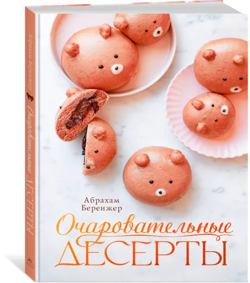 Очаровательные десерты