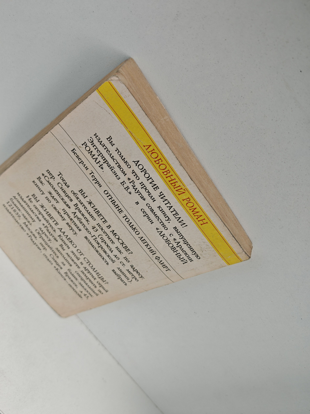 Отныне только легкий флирт