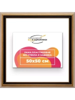 Рама 50x50 для картин и фотографий