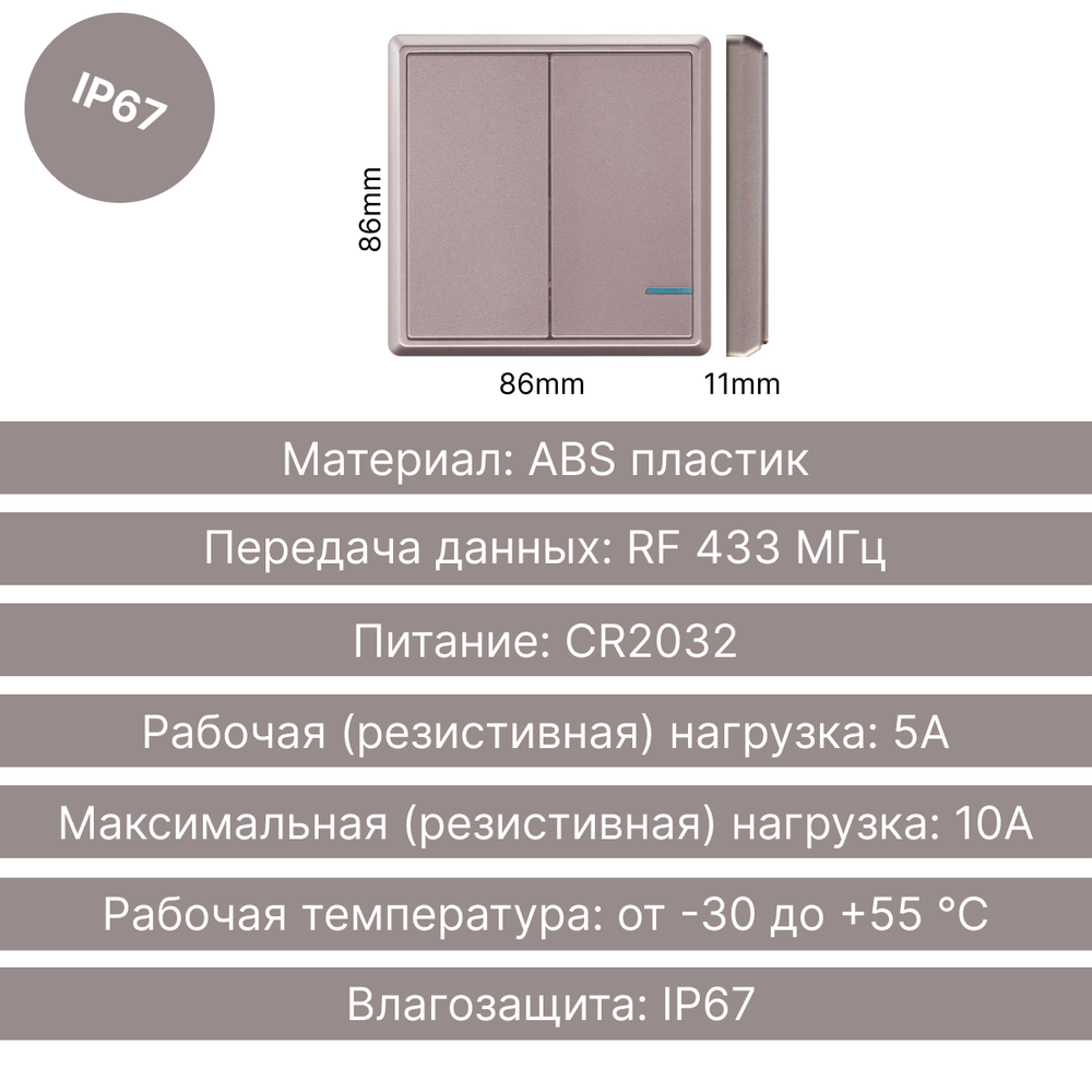 Проходной беспроводной выключатель GRITT Practic 2кл. розовое золото комплект: 2 выкл. IP67, 2 реле 1000Вт, A182202RG