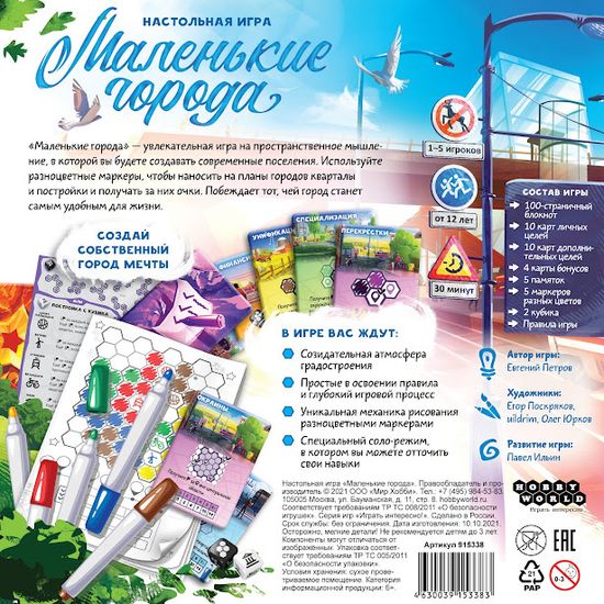 Настольная игра: Маленькие города
