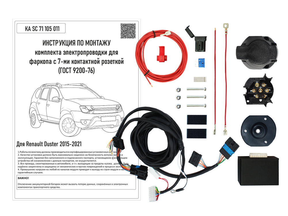 Штатная электрика к фаркопу на Renault Duster KA SC 71 105 011 (с 2015 по 2021 г.в.розетка 7-pin) Концепт Авто