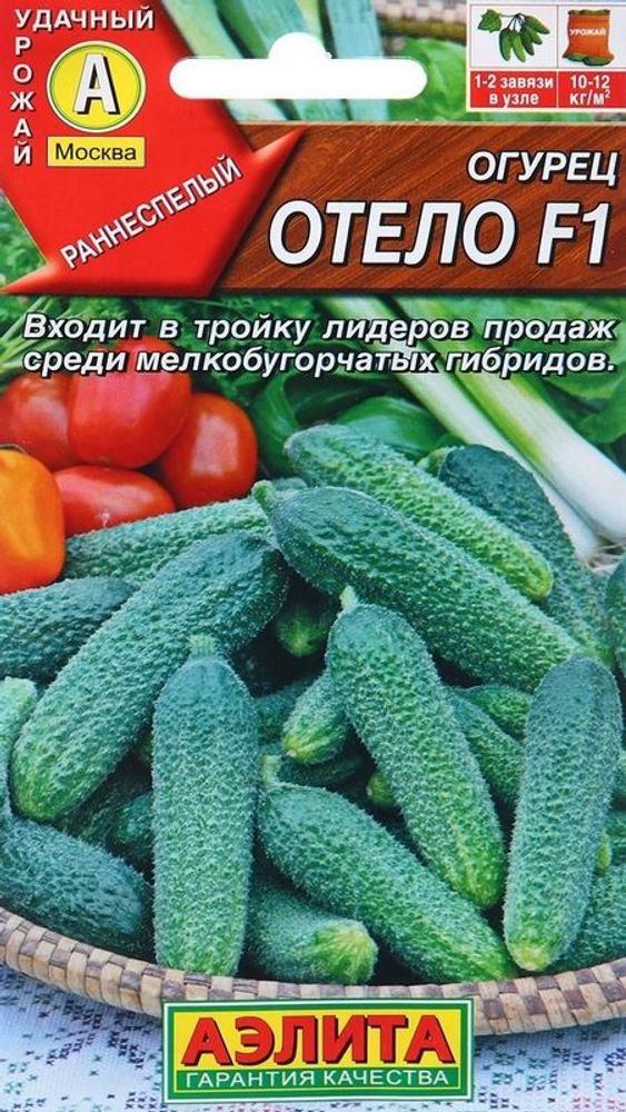 Огурец &quot;G. Отело F1&quot; 10шт, Россия.