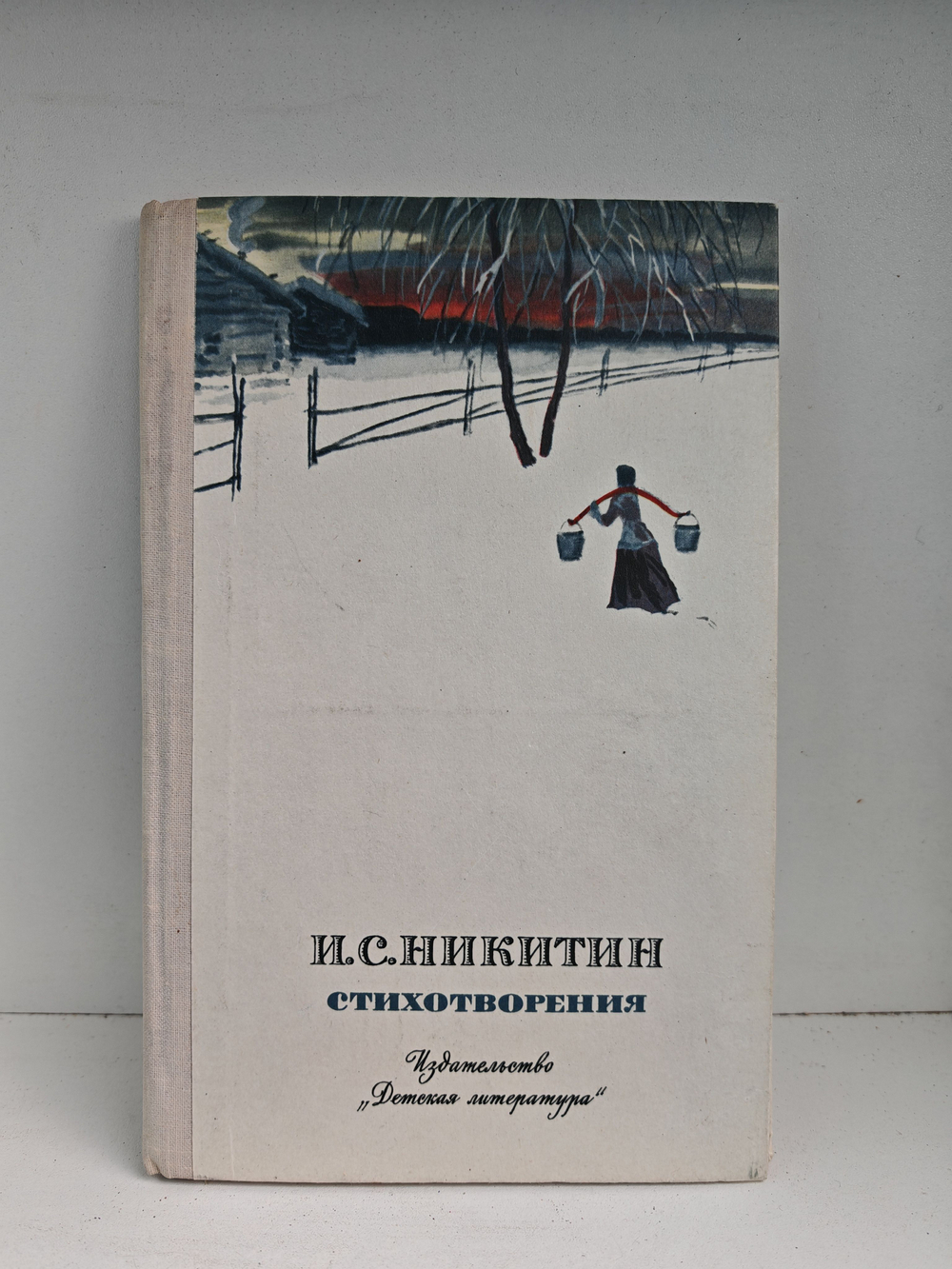 И. С. Никитин. Стихотворения