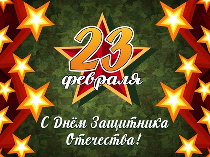 Баннер "23 февраля"