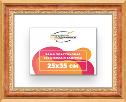 Рама 25x35 для картин и фотографий