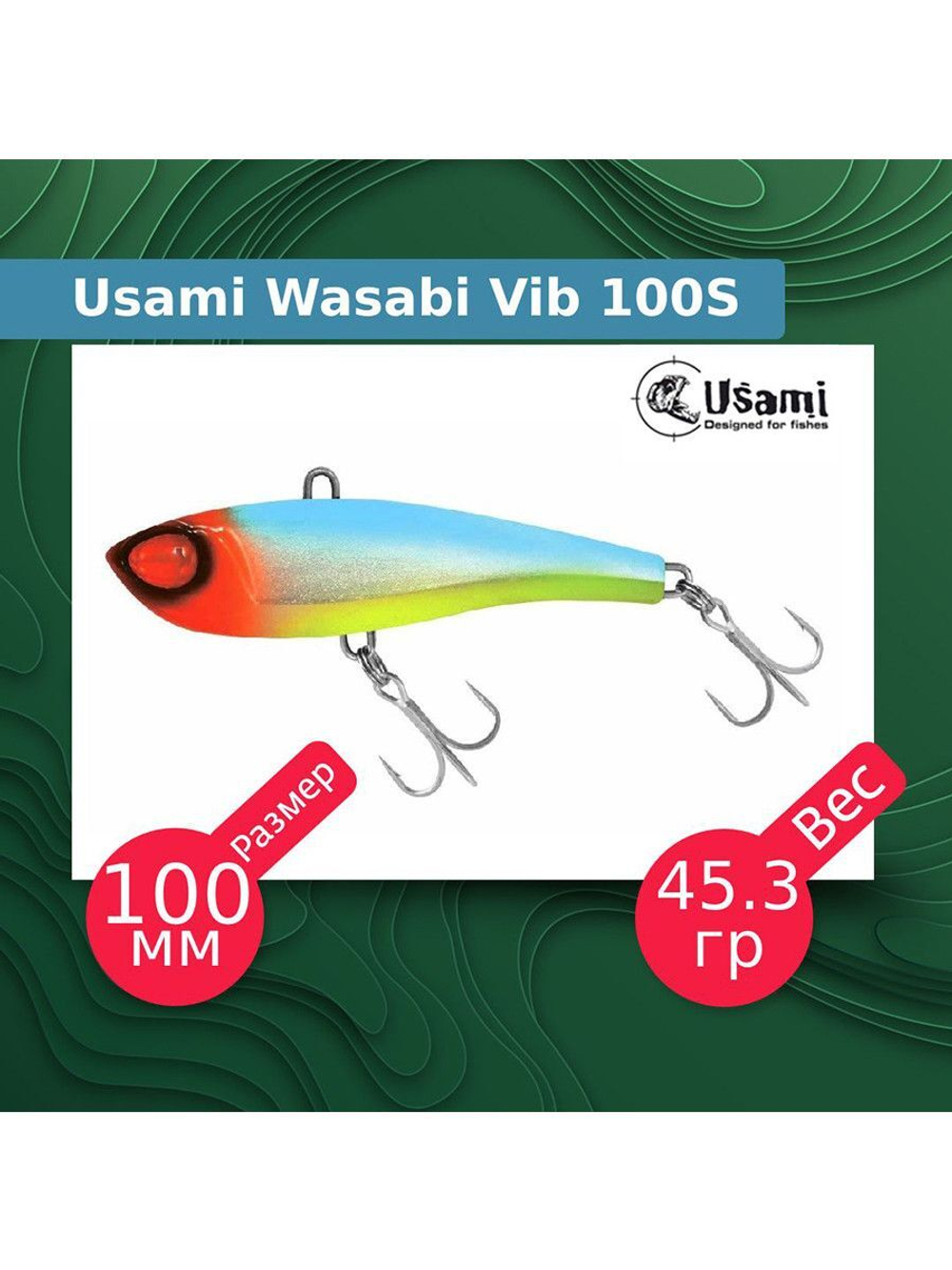 Воблер для рыбалки Wasabi Vib 85S #609