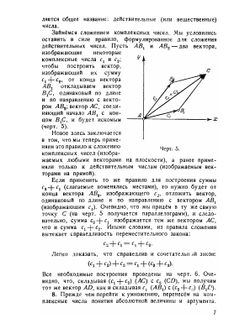 Комплексные числа и конформные отображения. Популярные лекции по математике. Выпуск 13 | А.И. Маркушевич