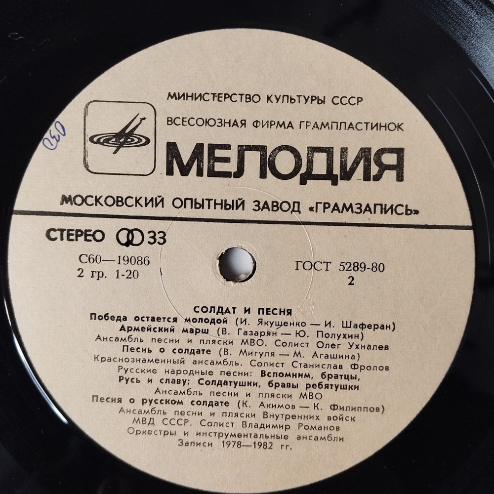 Винтажная виниловая пластинка LP Сборник Солдат И Песня (СССР 1983)
