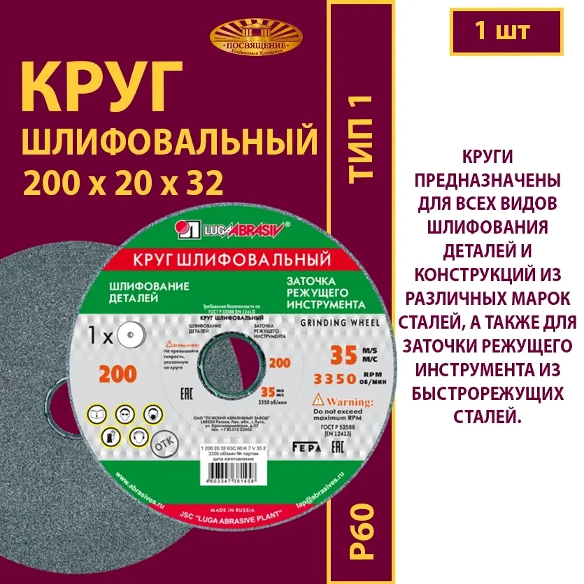 Круг шлифовальный керамический 200х20х32 63C P60 35 м/с
